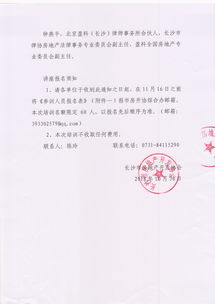 關(guān)于開(kāi)展 房地產(chǎn)專項(xiàng)收購(gòu)法律事務(wù) 講座的通知