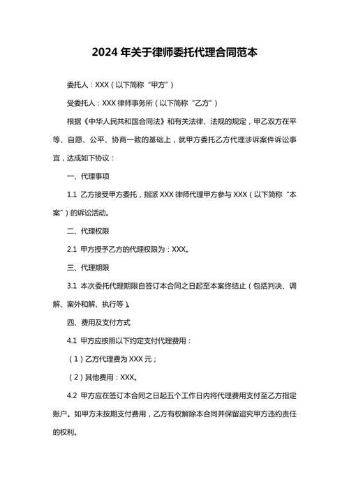 2024年關(guān)于律師委托代理合同范本